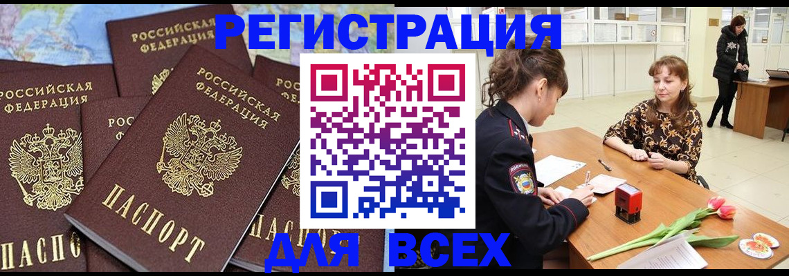 прописка для работы в Верещагино